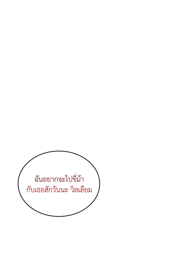 เล่ห์ไฮยาซินธ์ - หน้า 19