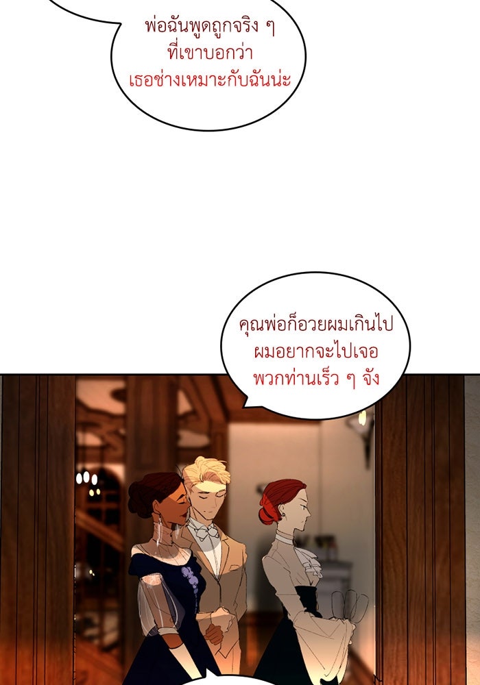 เล่ห์ไฮยาซินธ์ - หน้า 21