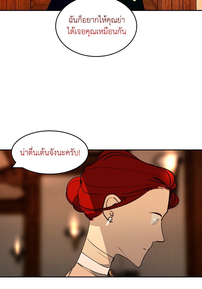 เล่ห์ไฮยาซินธ์ - หน้า 22