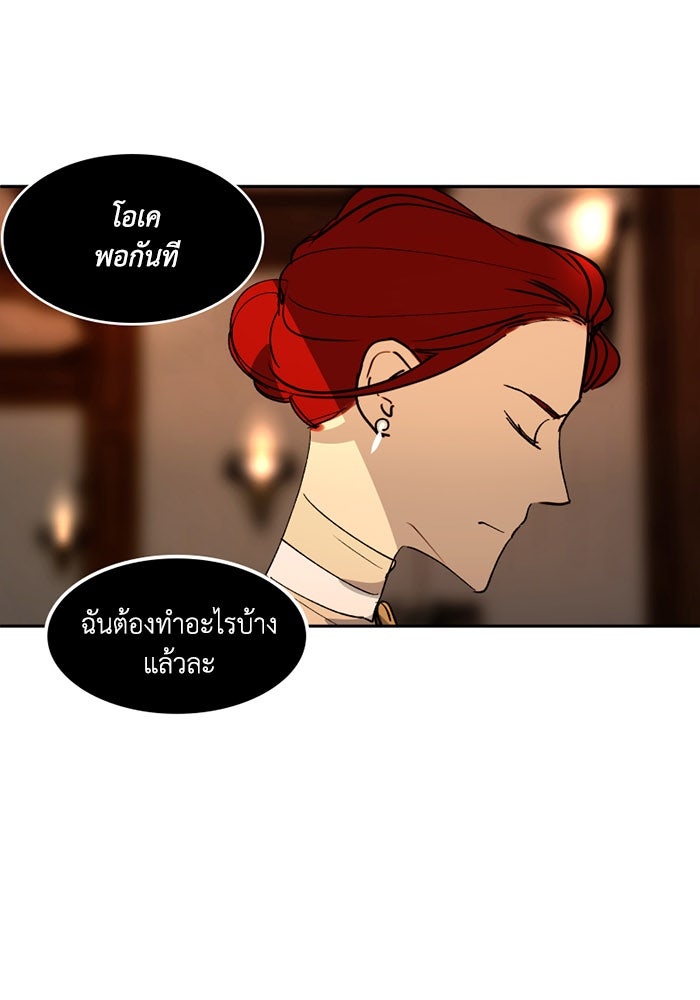 เล่ห์ไฮยาซินธ์ - หน้า 23