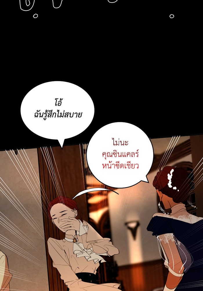 เล่ห์ไฮยาซินธ์ - หน้า 33