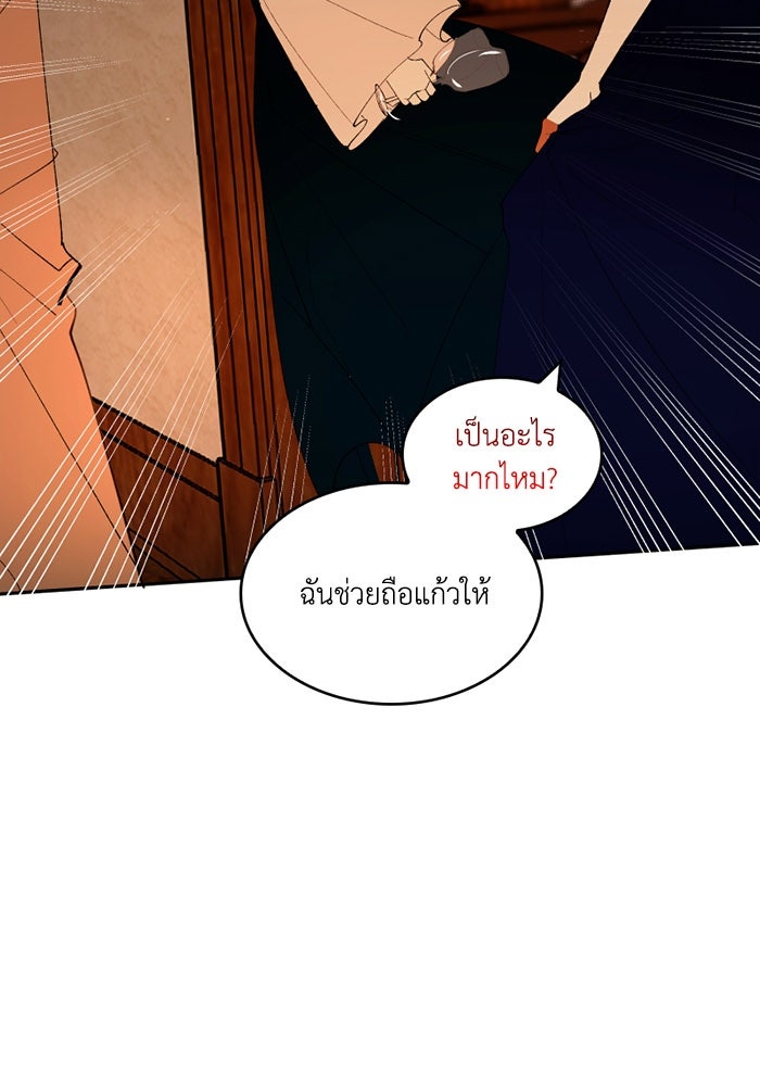 เล่ห์ไฮยาซินธ์ - หน้า 34