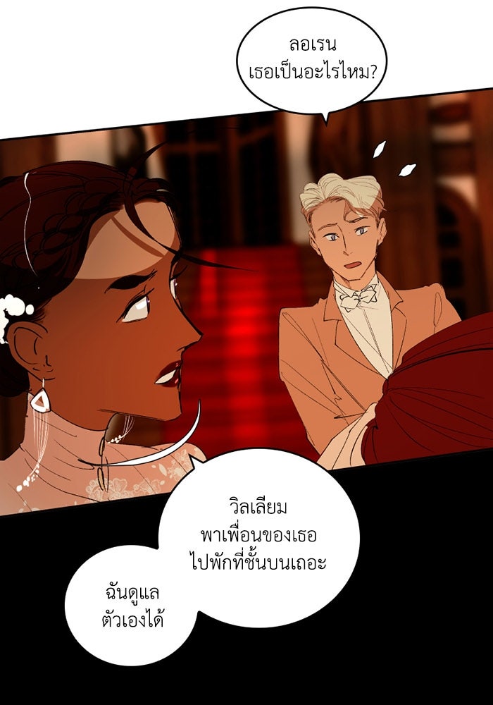 เล่ห์ไฮยาซินธ์ - หน้า 35