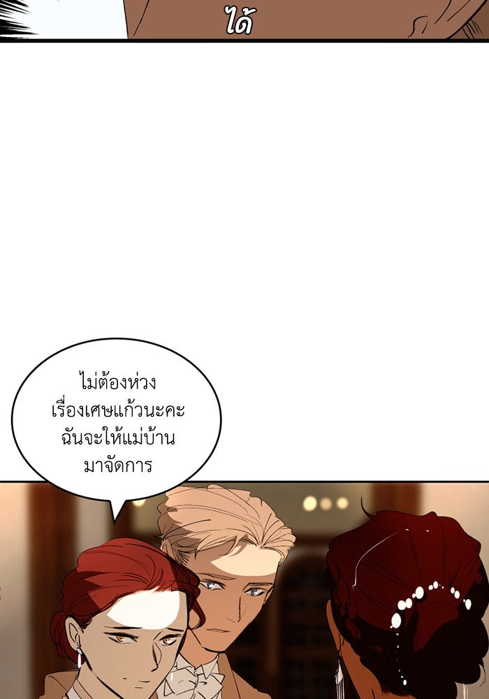 เล่ห์ไฮยาซินธ์ - หน้า 37