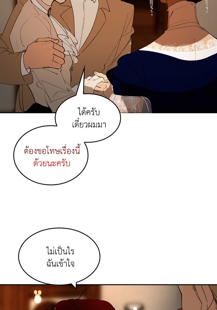 เล่ห์ไฮยาซินธ์ - หน้า 38