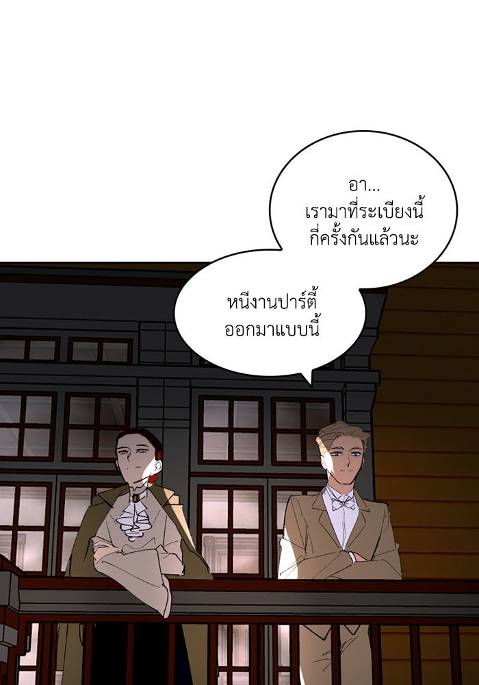 เล่ห์ไฮยาซินธ์ - หน้า 45