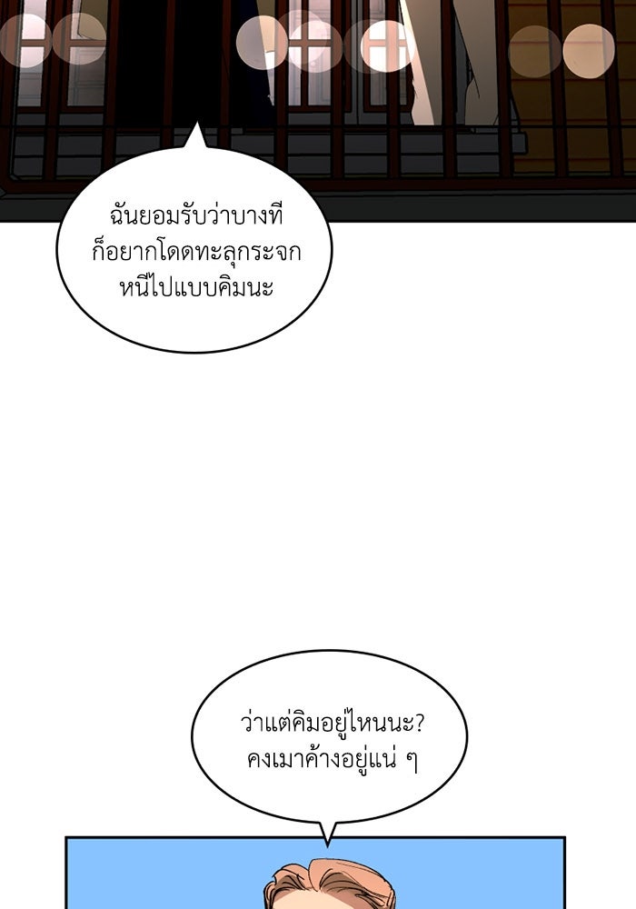 เล่ห์ไฮยาซินธ์ - หน้า 46