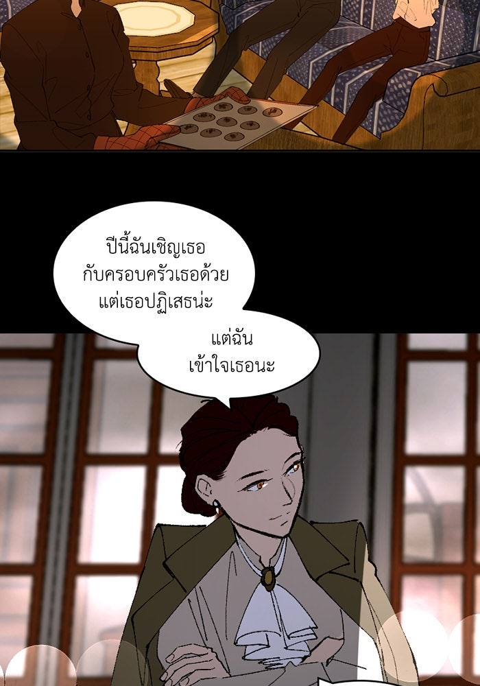 เล่ห์ไฮยาซินธ์ - หน้า 48