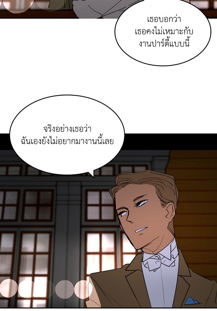 เล่ห์ไฮยาซินธ์ - หน้า 49