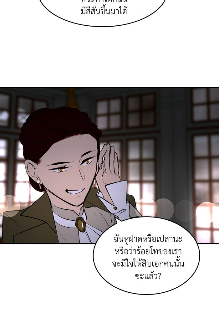 เล่ห์ไฮยาซินธ์ - หน้า 51