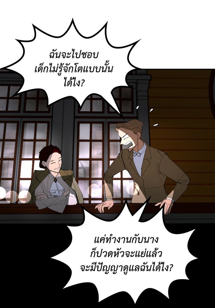 เล่ห์ไฮยาซินธ์ - หน้า 52