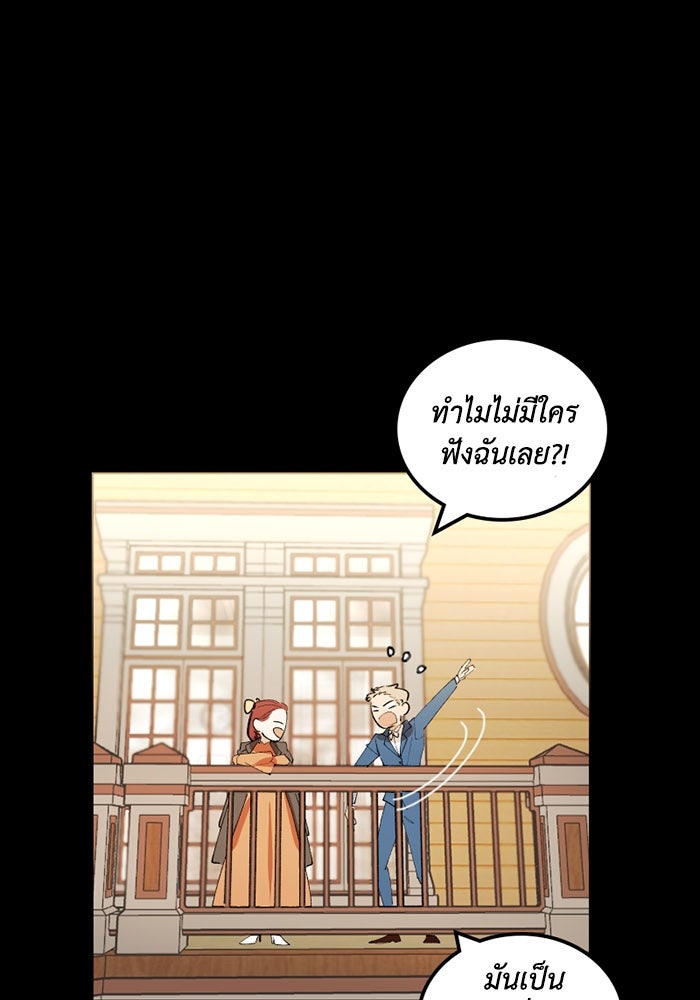 เล่ห์ไฮยาซินธ์ - หน้า 53