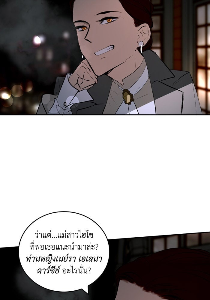 เล่ห์ไฮยาซินธ์ - หน้า 57