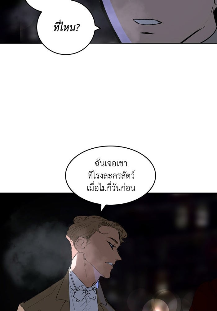 เล่ห์ไฮยาซินธ์ - หน้า 73