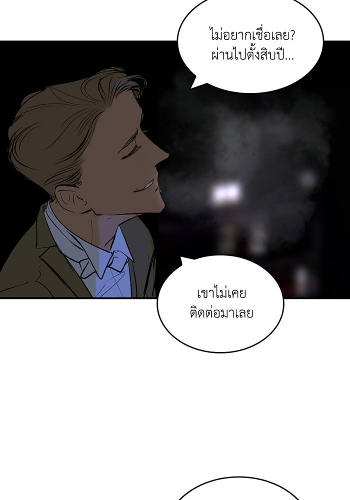 เล่ห์ไฮยาซินธ์ - หน้า 77