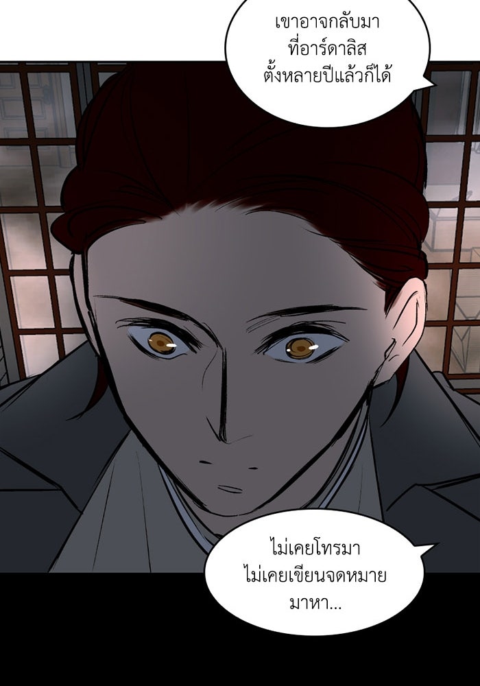 เล่ห์ไฮยาซินธ์ - หน้า 78