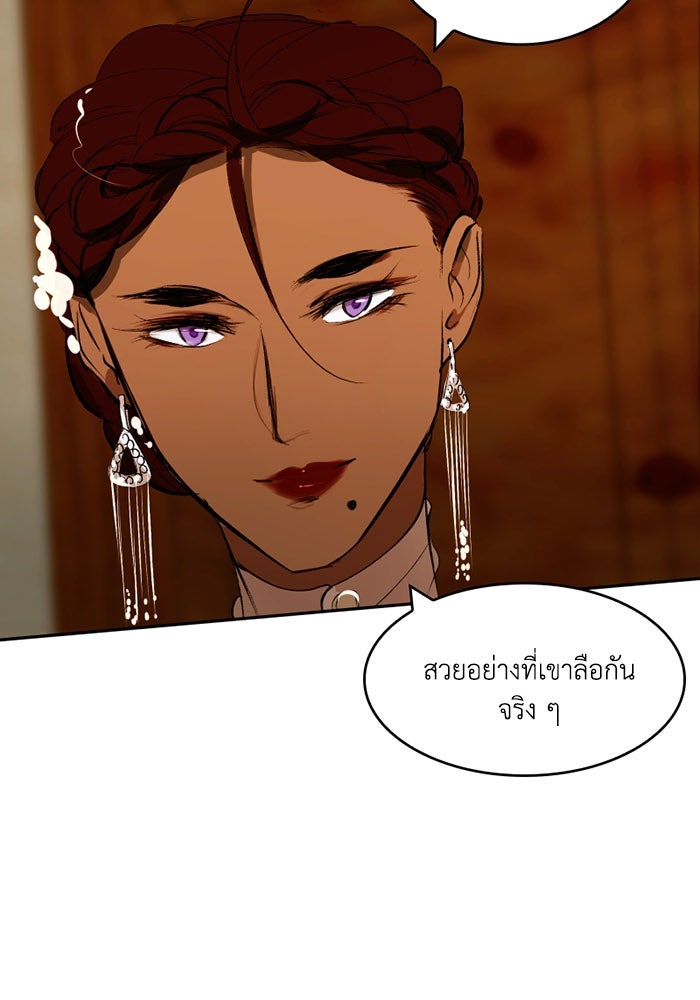 เล่ห์ไฮยาซินธ์ - หน้า 8