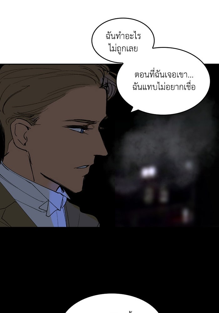 เล่ห์ไฮยาซินธ์ - หน้า 83
