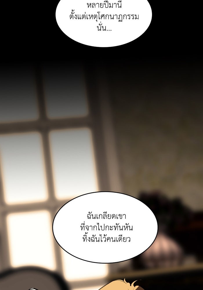 เล่ห์ไฮยาซินธ์ - หน้า 84