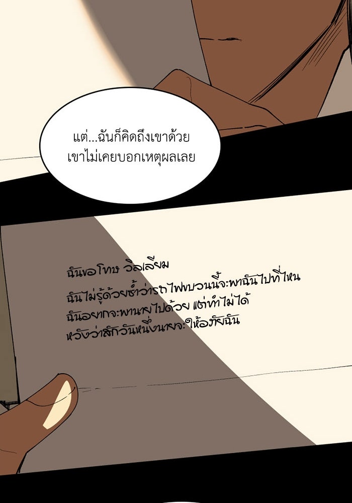 เล่ห์ไฮยาซินธ์ - หน้า 86