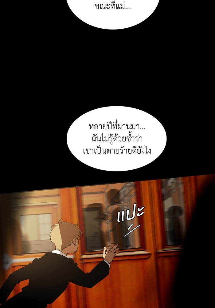เล่ห์ไฮยาซินธ์ - หน้า 89