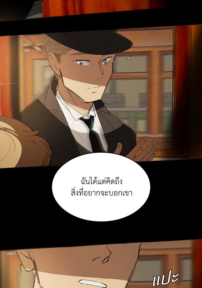 เล่ห์ไฮยาซินธ์ - หน้า 90
