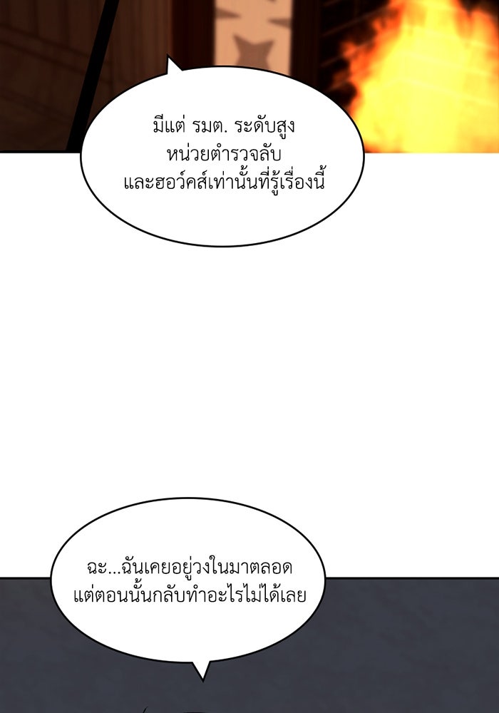 เล่ห์ไฮยาซินธ์ - หน้า 26