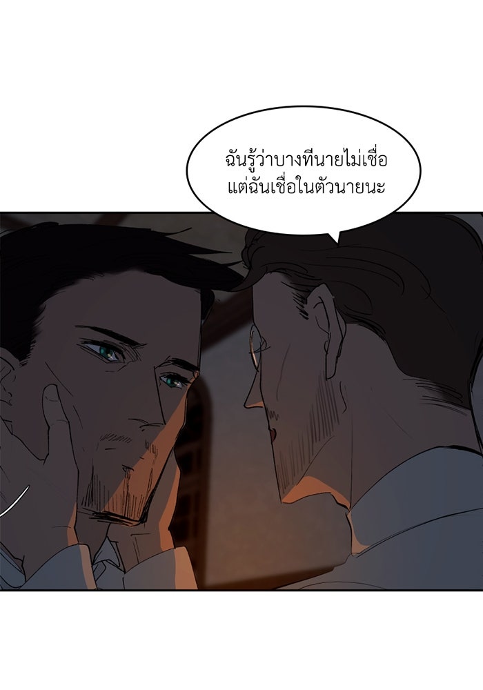 เล่ห์ไฮยาซินธ์ - หน้า 31
