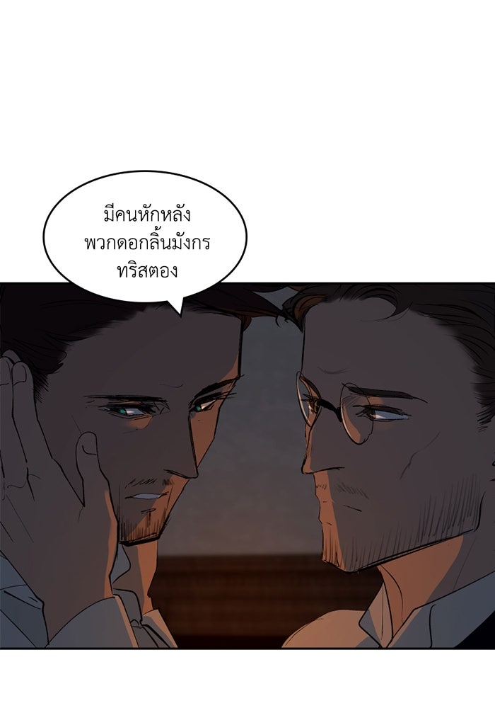 เล่ห์ไฮยาซินธ์ - หน้า 32