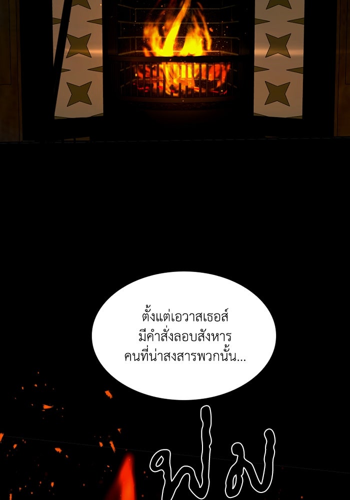 เล่ห์ไฮยาซินธ์ - หน้า 4