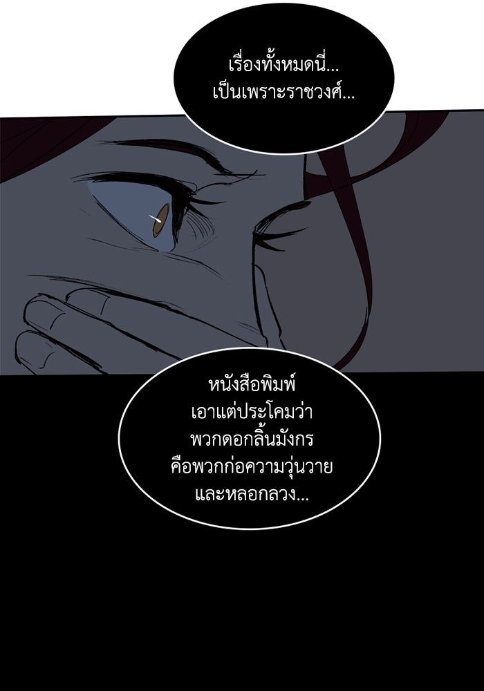 เล่ห์ไฮยาซินธ์ - หน้า 46