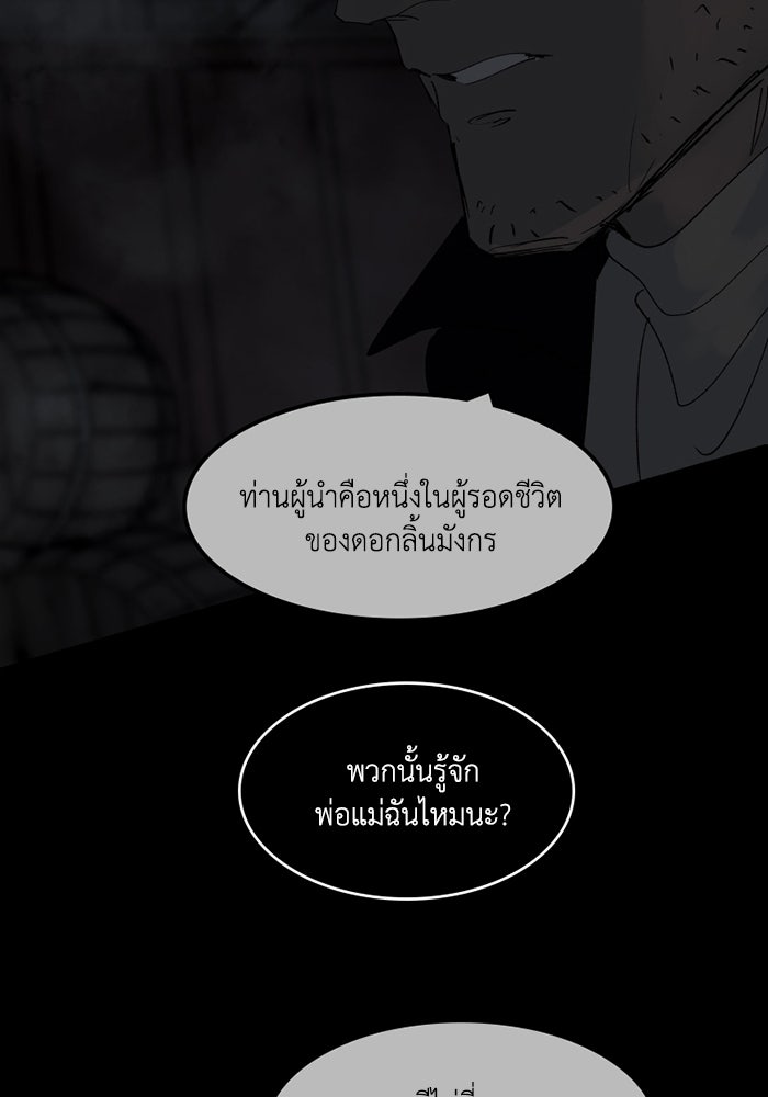เล่ห์ไฮยาซินธ์ - หน้า 48