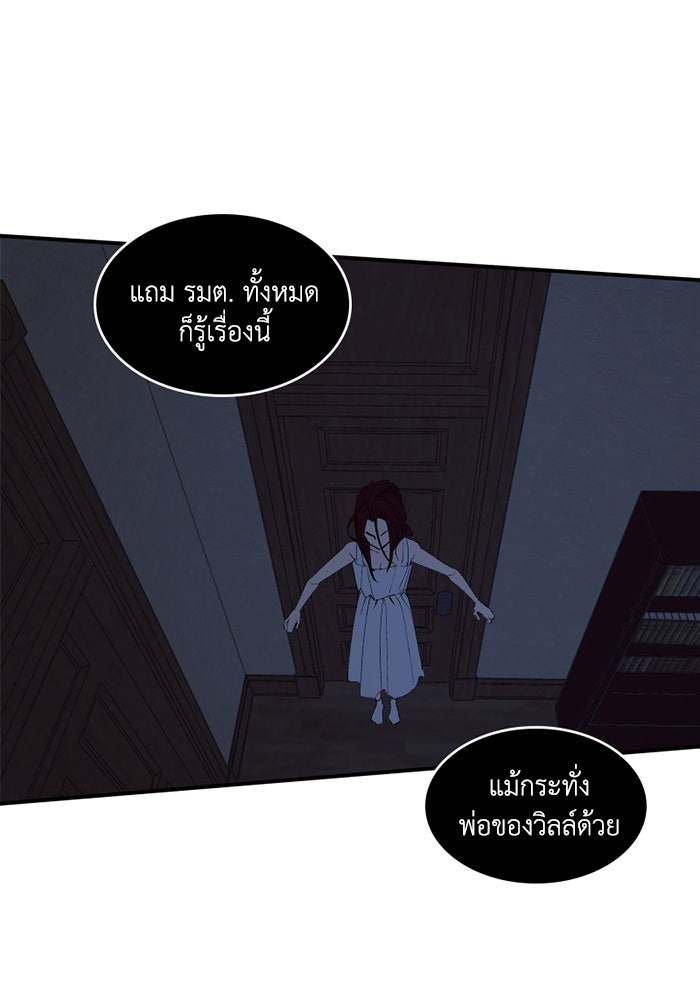 เล่ห์ไฮยาซินธ์ - หน้า 52