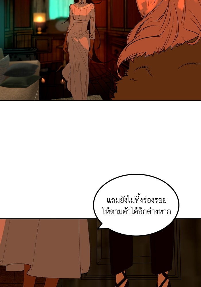 เล่ห์ไฮยาซินธ์ - หน้า 22