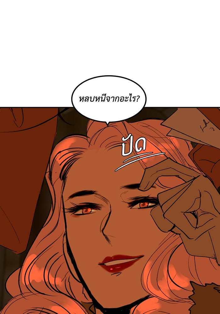 เล่ห์ไฮยาซินธ์ - หน้า 29