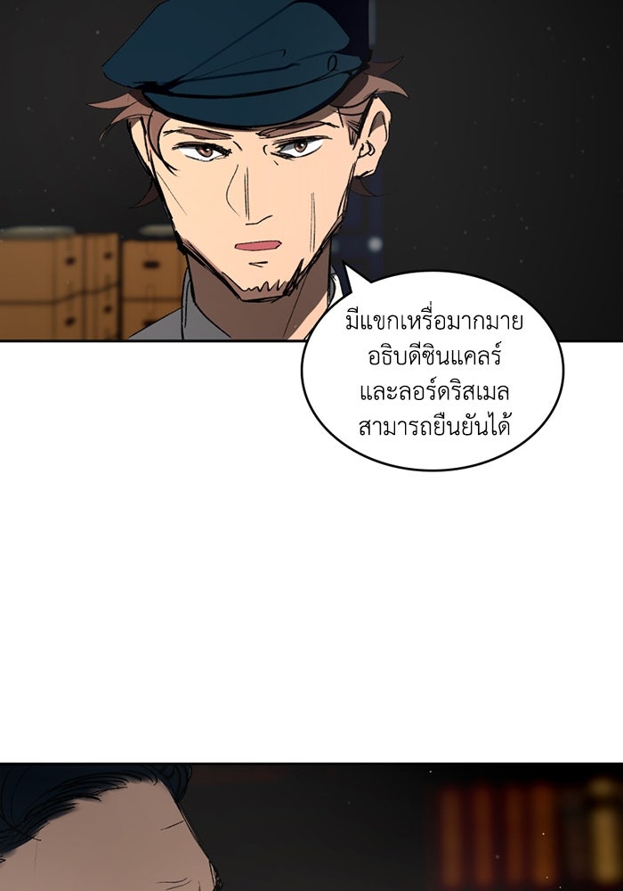 เล่ห์ไฮยาซินธ์ - หน้า 57
