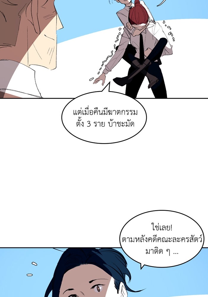 เล่ห์ไฮยาซินธ์ - หน้า 62