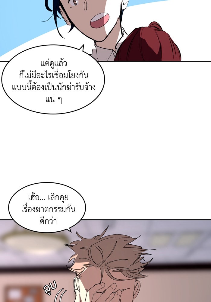 เล่ห์ไฮยาซินธ์ - หน้า 63