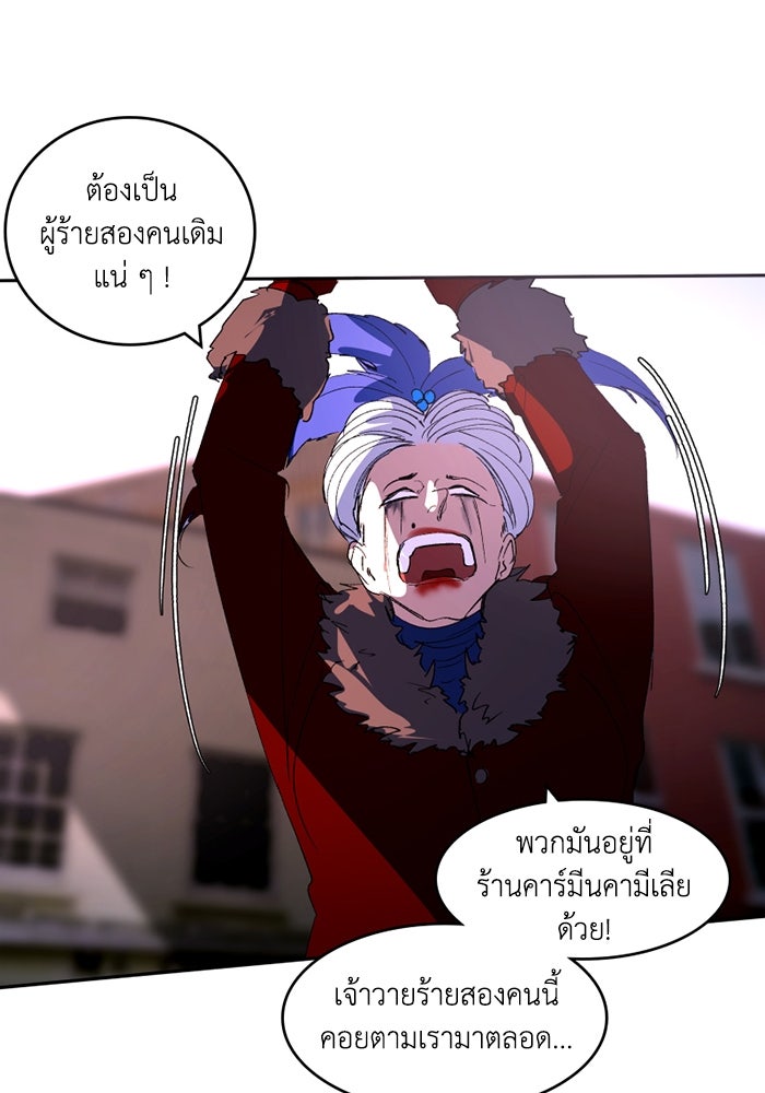 เล่ห์ไฮยาซินธ์ - หน้า 85