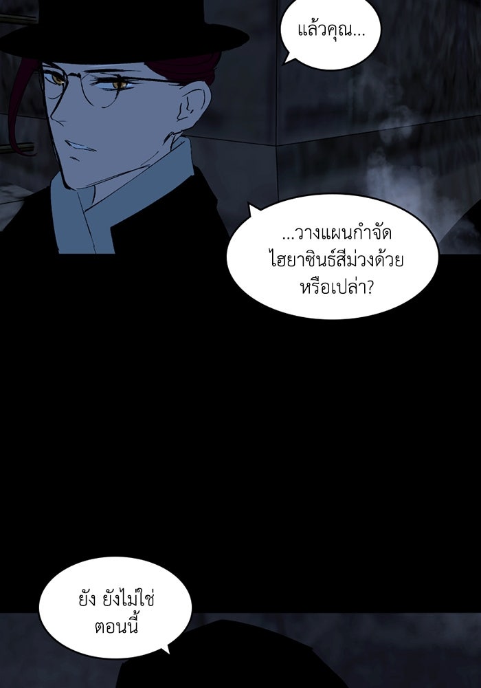 เล่ห์ไฮยาซินธ์ - หน้า 19