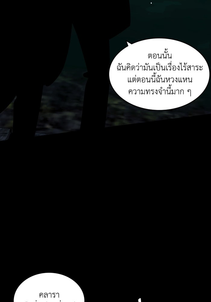 เล่ห์ไฮยาซินธ์ - หน้า 35