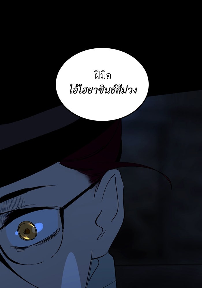 เล่ห์ไฮยาซินธ์ - หน้า 47