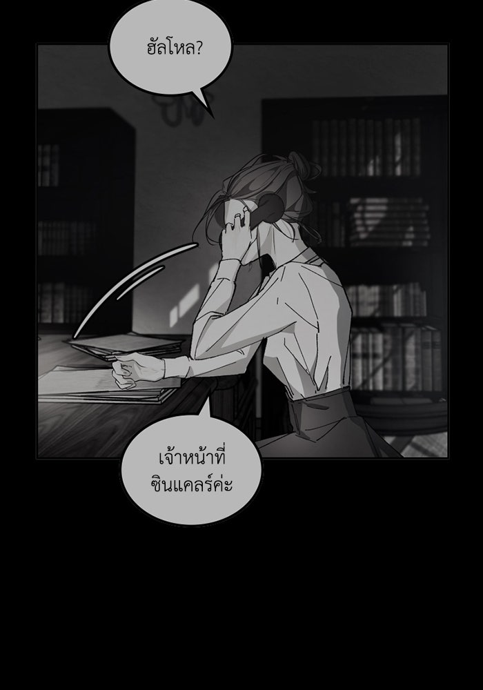 เล่ห์ไฮยาซินธ์ - หน้า 49