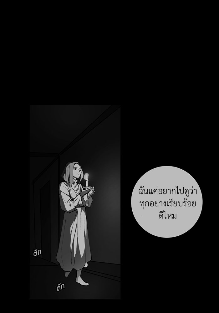 เล่ห์ไฮยาซินธ์ - หน้า 53