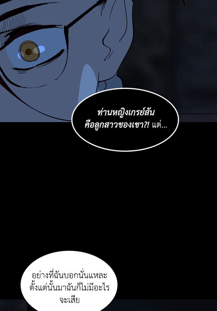 เล่ห์ไฮยาซินธ์ - หน้า 57
