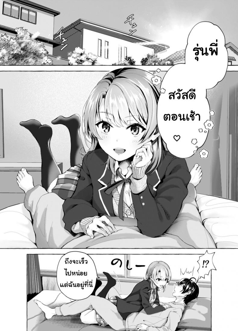 สวัสดีตอนเช้า รุ่นพี่ [Shirono jia] Ohayou Gozaimasu, Senpai - หน้า 2