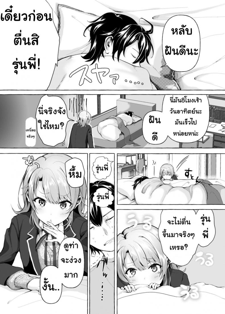 สวัสดีตอนเช้า รุ่นพี่ [Shirono jia] Ohayou Gozaimasu, Senpai - หน้า 3