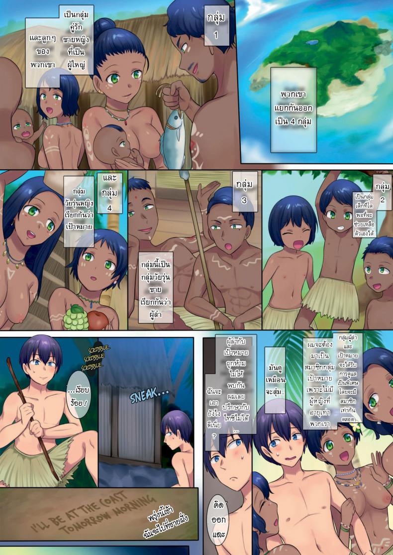 วิถีชาวเกาะ [TSF no F (Hiiragi Popura)] The Story of How Became a Member of a Tribe on an Unexplored Island and Became a Best Friend’s Wife - หน้า 5