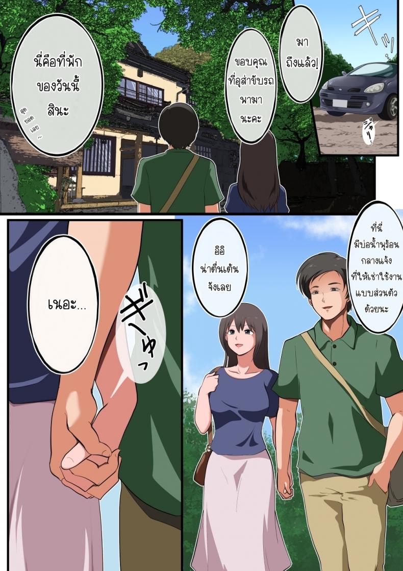 ทริปบ่อนํ้าพุร้อนแห่งการเล่นชู้ [Matsumoto Jikyuuryoku] Niizuma-san ga Maotoko-san to Onsen Ryokou ni Iku Hanashi - หน้า 2