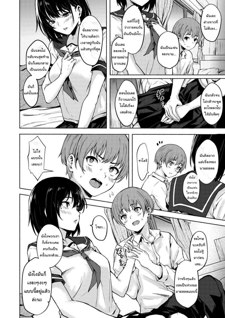 ถึงเวลาแล้วล่ะนะ [7 Rensa (Aramaki Echizen)] Okki na Saori-chan wa Bukiyou ni Eroi - หน้า 5